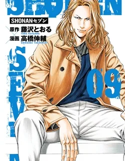 Shonan Seven