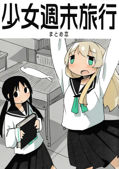 Shoujo Shuumatsu Ryokou – Matome Bon