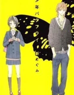 Shounen Butterfly
