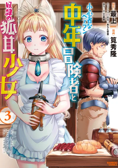 Shoushinmono na Veteran Chuunen Boukensha to Dorei no Kitsunemimi Shoujo