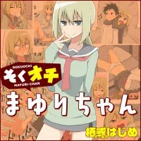 Sokuochi Mayuri-chan – ComicWalker serialization