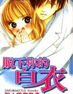 Sono Hakui Wo Nuide