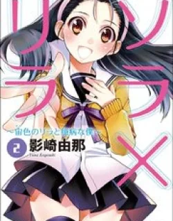 Sora X Rira – Sorairo No Lila To Okubyou Na Boku