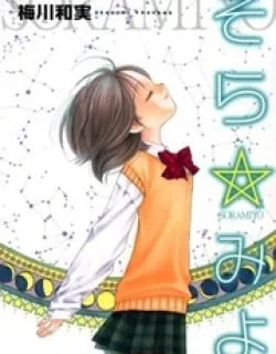 Soramiyo – Manga
