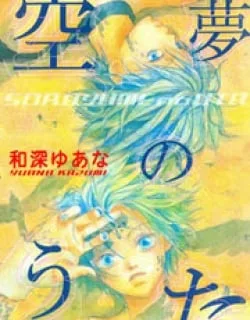 Sorayume no Uta