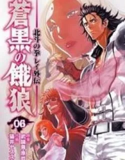 Soukoku no Garou – Hokuto no Ken Rei Gaiden