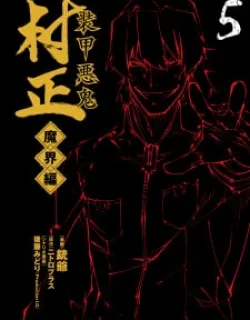 Soukou Akki Muramasa: Makai-Hen