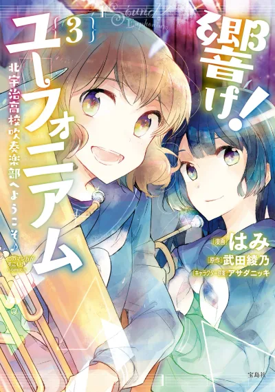 Sound! Euphonium – Welcome to Kitauji High School's Wind Ensemble Club
