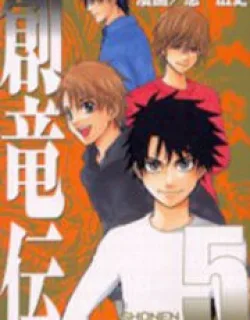 Souryuuden – Manga