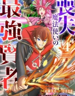 Soushitsu Mahoutsukai no Saikyou Kenja – Uragirareta Moto Yuusha wa, Ore Dake Tsukaeru Saikyou Mahou de Anyaku suru