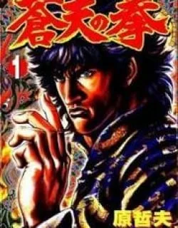 Souten no Ken