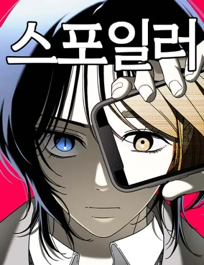 Spoiler – Manhwa