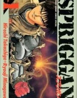 Spriggan – Manga