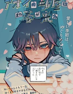 Spring Returns to Aoi's Room