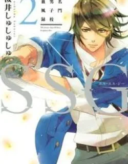 SSG – Meimon Danshikou Keppuuroku
