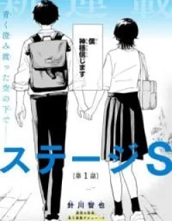StageS – Manga