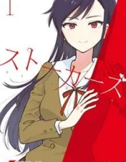 Stalkers – Manga