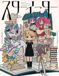 Star Eater – Mozou Crystal Sakuhinshuu