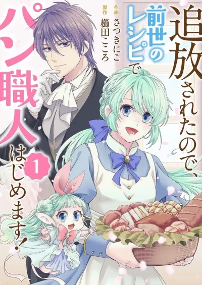 Starting a Bakery in Another World Using Recipes from My Past Life!