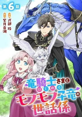 Starting Life as a Fluffy Baby Dragon Caretaker with the Dragon Knight.