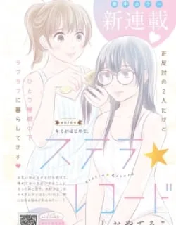 Stella☆Record