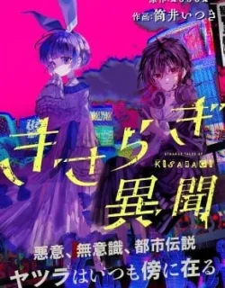 Strange Tales of Kisaragi