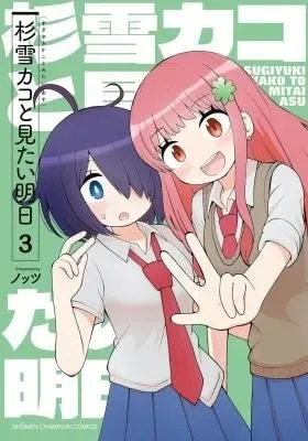 Sugiyuki Kako to Mitai Ashita