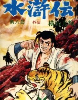 Suikoden – Manga