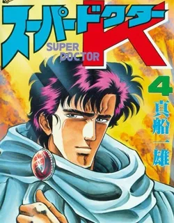 Super Doctor K