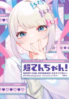 Super Ten-Chan! Needy Girl Overdose Official Anthology