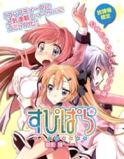 Supipara – Otome no Houkago Kansoku