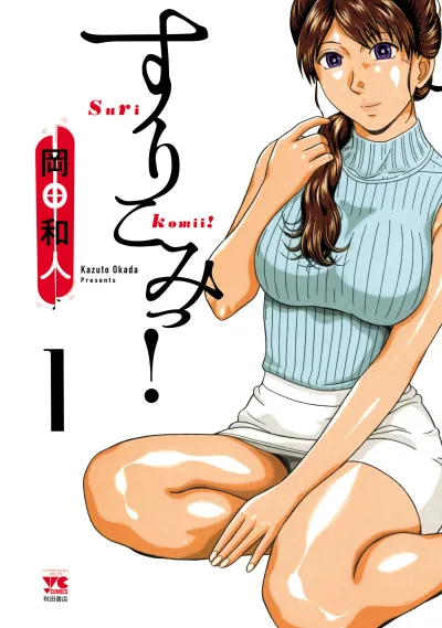 Surikomii! – manga