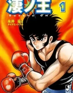 Susanoou – Manga