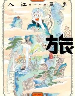 Tabi – Manga