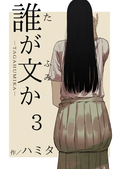 Tagahumika