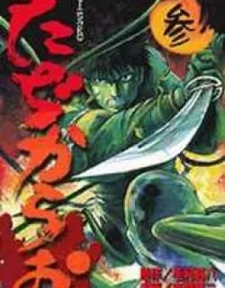 Tajikarao – Manga