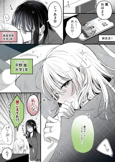 Takane-san and Arashi-chan – University Story