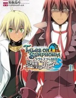 Tales of Symphonia – Ratatosk no Kishi – Onshuu no Richter