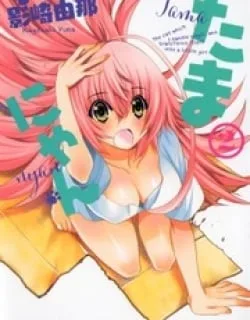 Tamanyan – Manga