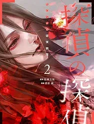 Tantei No Tantei
