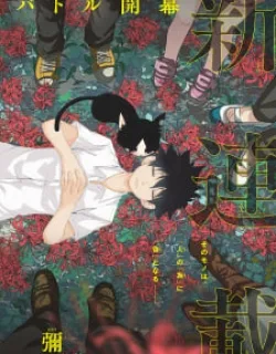 Tatari – Manga