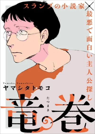 Tatsumaki – manga