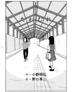 Tawamure – Manga