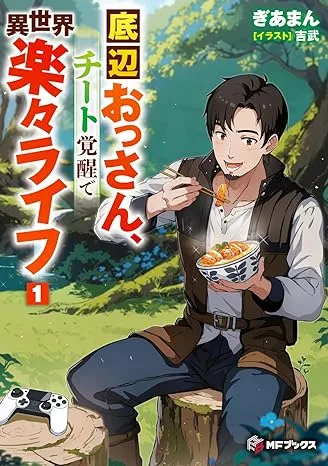 Teihen Ossan, Cheat Kokusei de Isekai Rakuraku Life