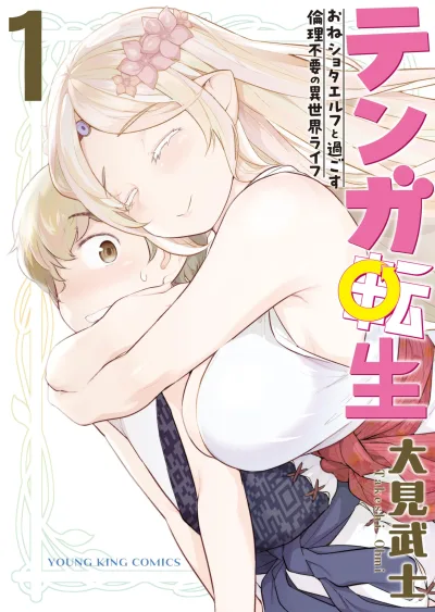 Tenga Tensei – One Shota Elf to Sugosu Rinri Fuyou no Isekai Life