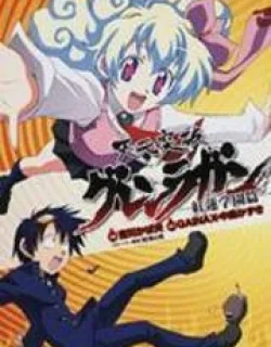Tengen Toppa Gurren Lagann – Guren Gakuenhen