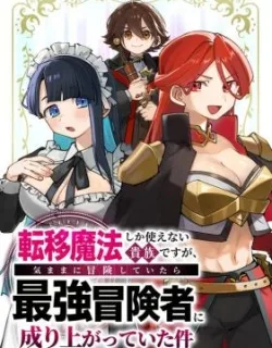 Ten'i Mahou Shika Tsukaenai Kizoku desuga, Kimama ni Bouken Shite Itara Saikyou Boukensha ni Nariagatte Ita Kudan
