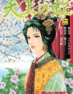 Tenjou No Niji