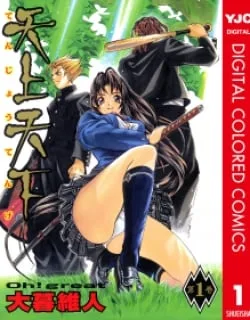 Tenjou Tenge – Digital Colored Comics