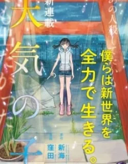 Tenki No Ko